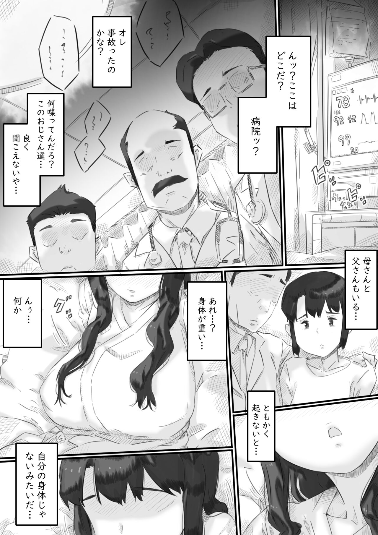 Ingoku no Ie page 6 full
