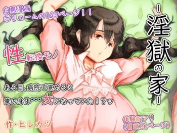 [Hirekatsu] Ingoku no Ie cover