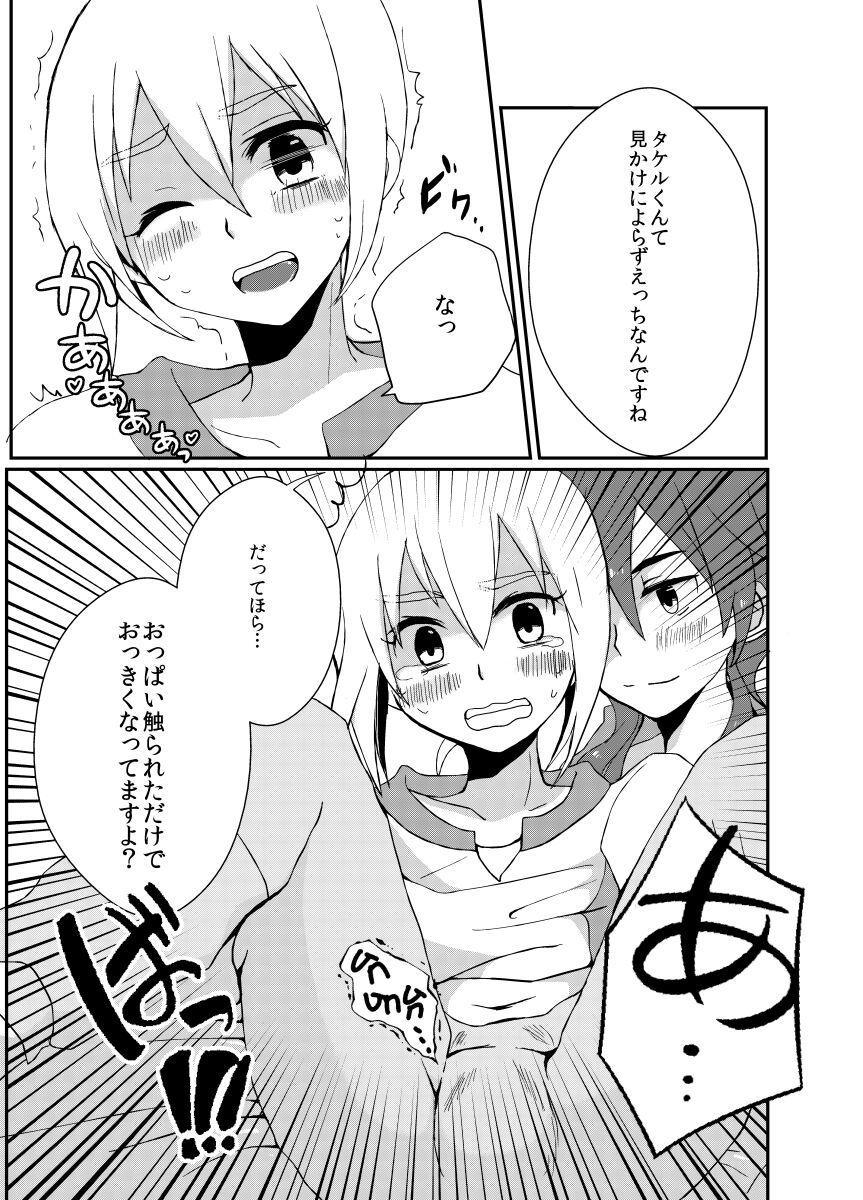 Suki Dayo, Takeru-kun! page 12 full