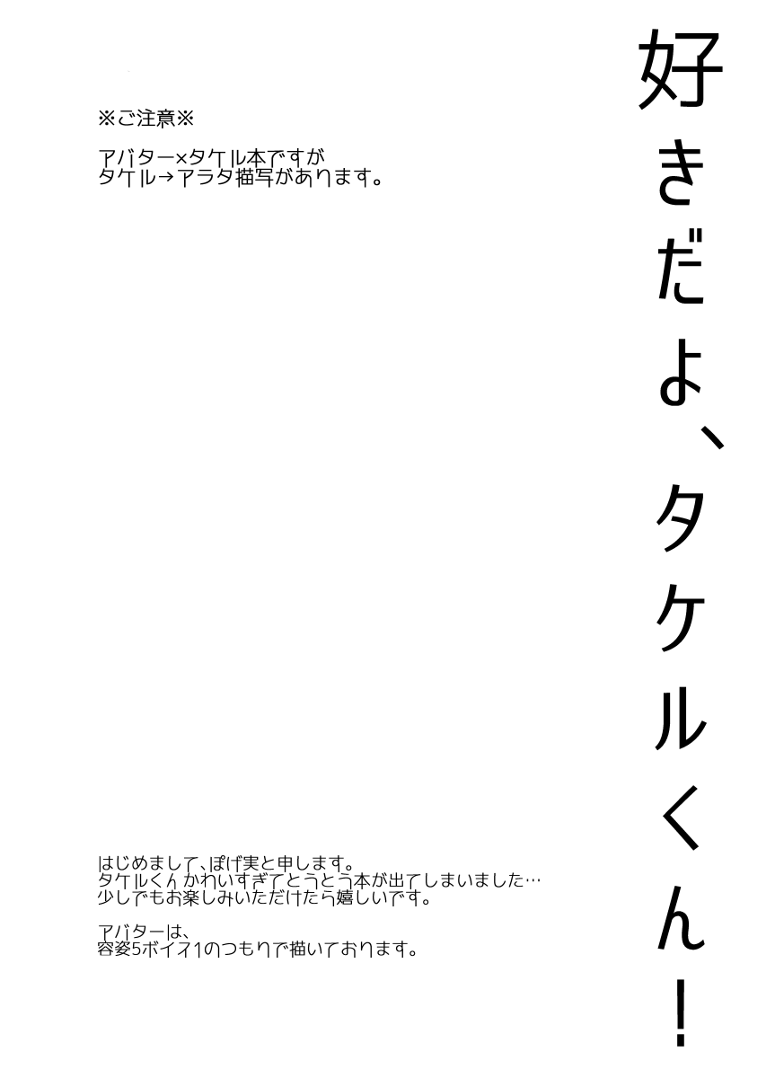 Suki Dayo, Takeru-kun! page 3 full