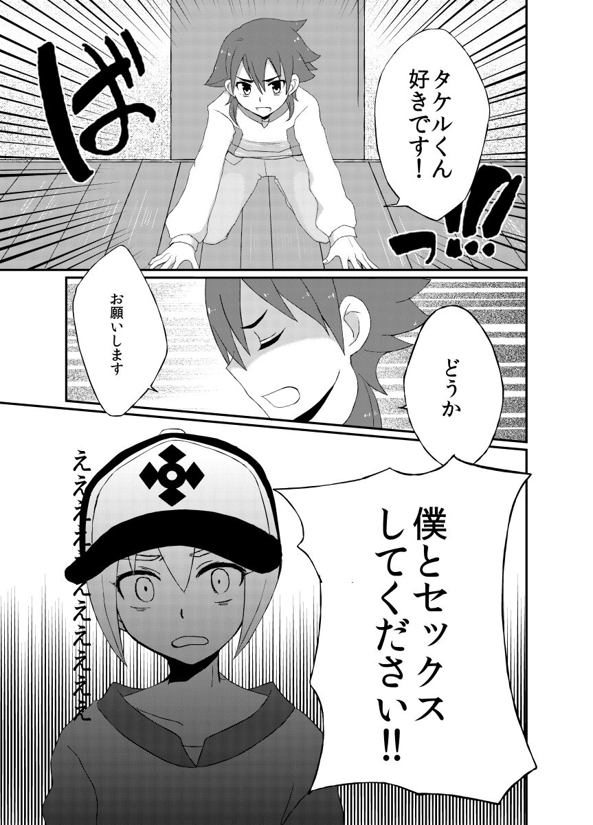 Suki Dayo, Takeru-kun! page 4 full