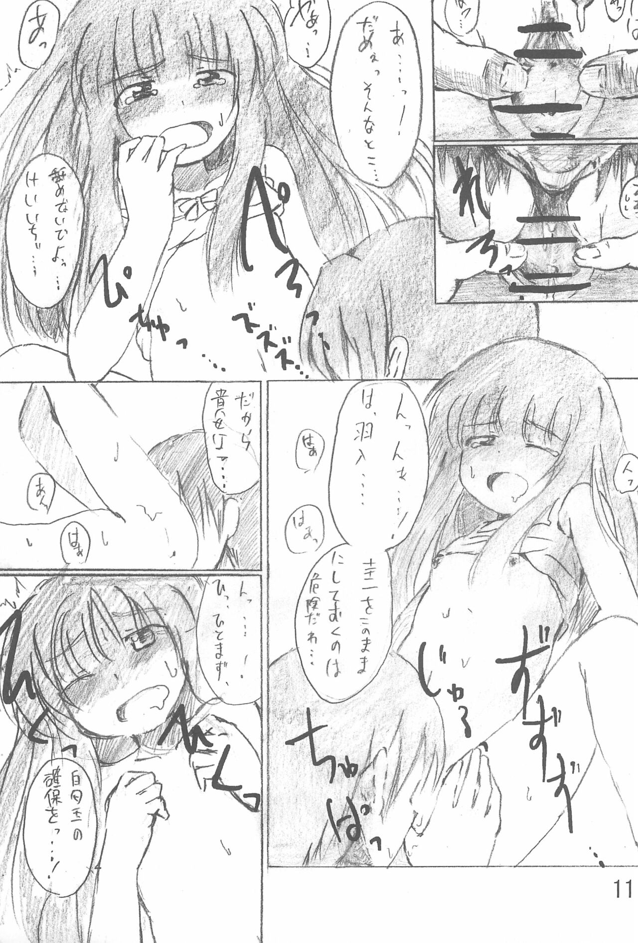 Shirotsubushi no Sangeki page 11 full