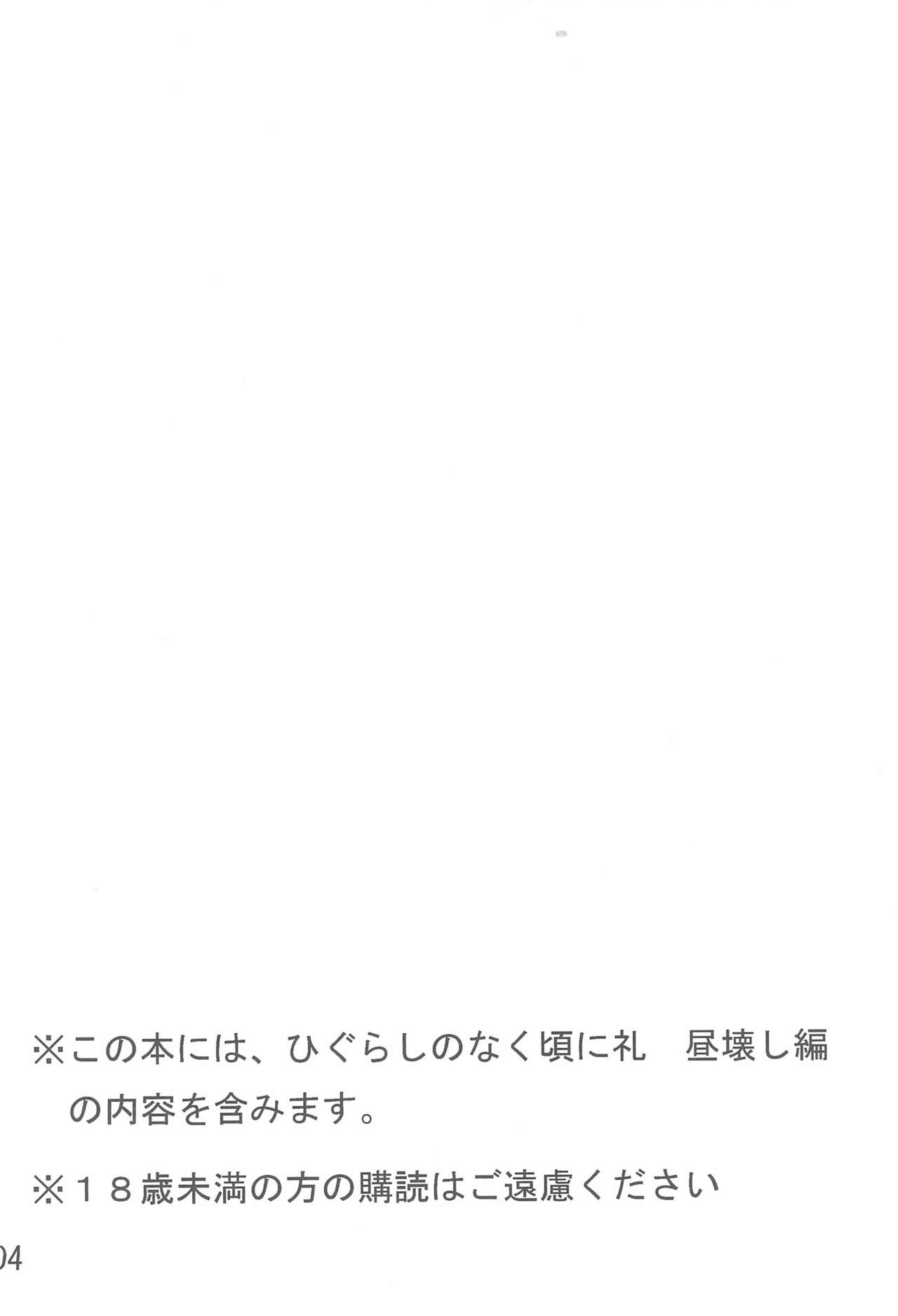 Shirotsubushi no Sangeki page 4 full