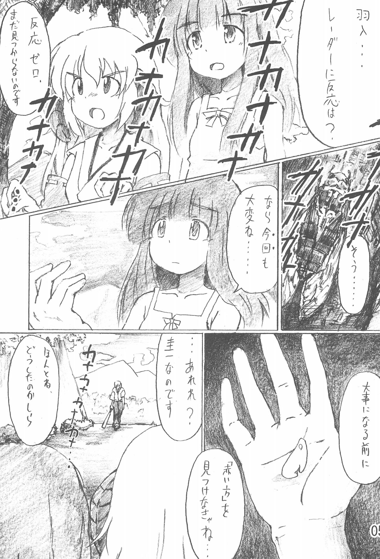 Shirotsubushi no Sangeki page 5 full