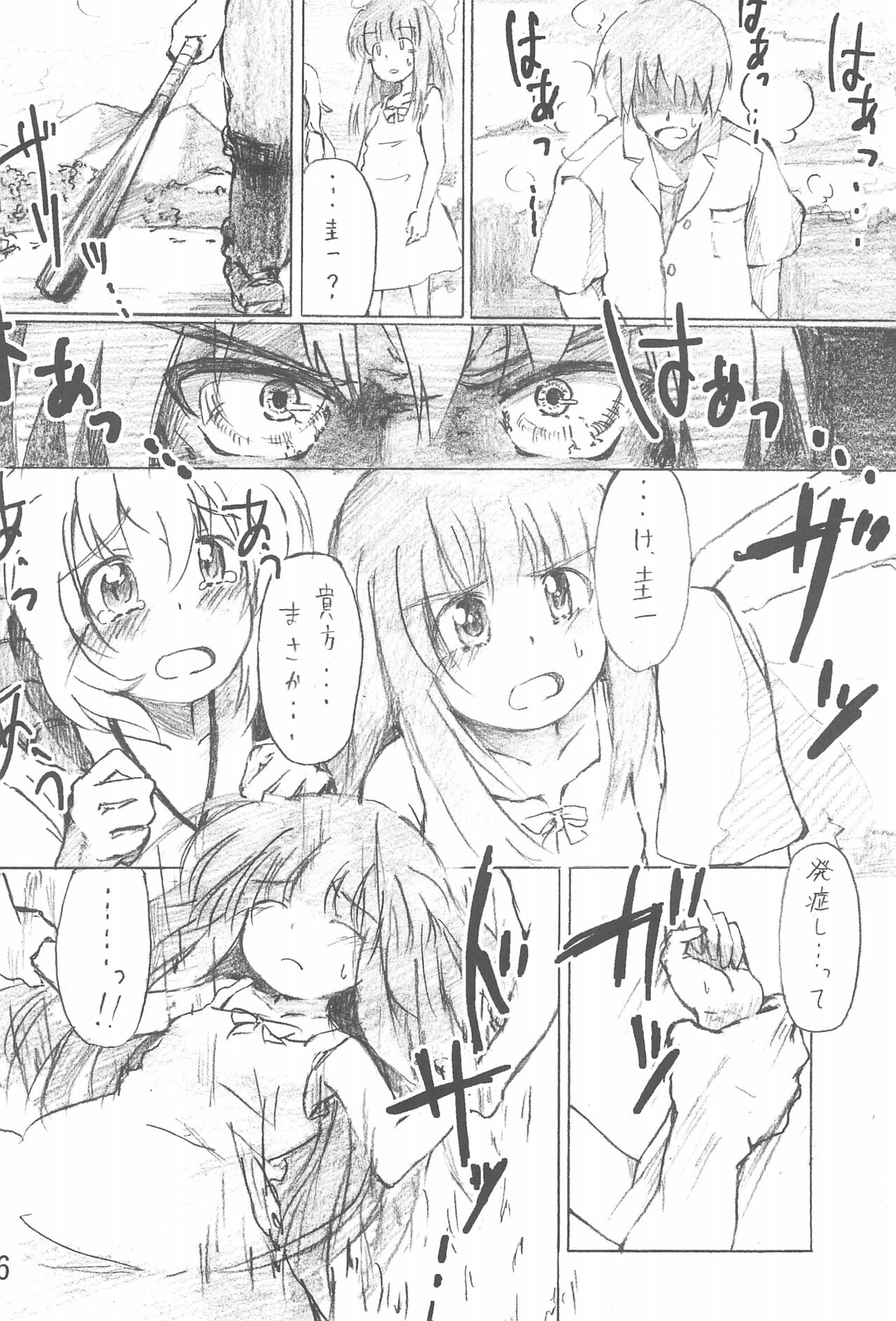 Shirotsubushi no Sangeki page 6 full