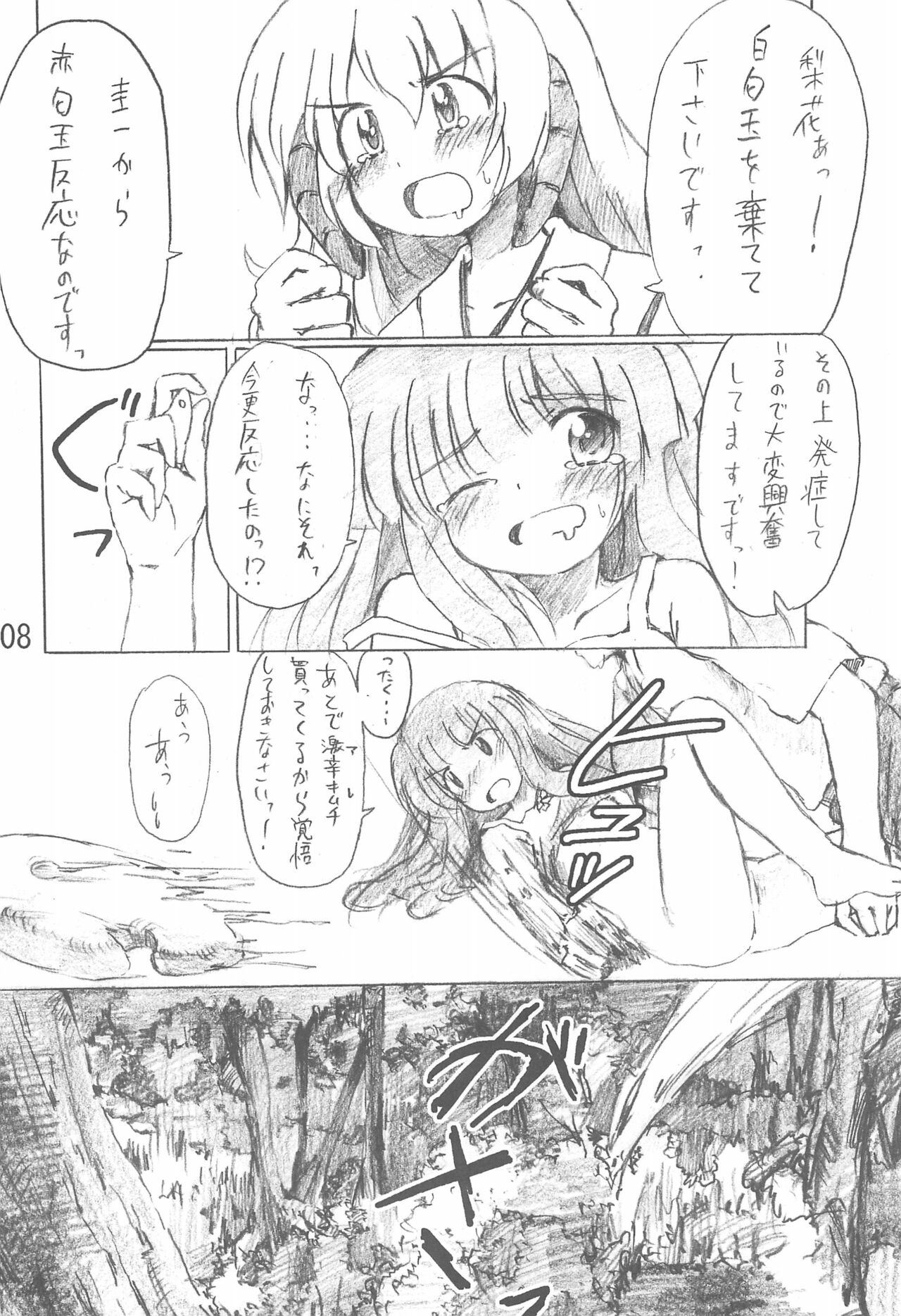 Shirotsubushi no Sangeki page 8 full