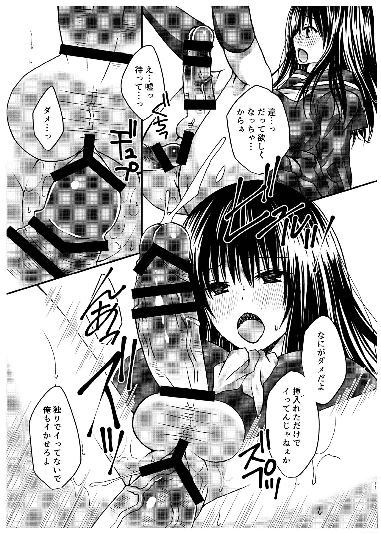 Futanari no Watashi wa Osu no Nioi ni Hatsujou Shichau kara Chikayoranaide page 11 full