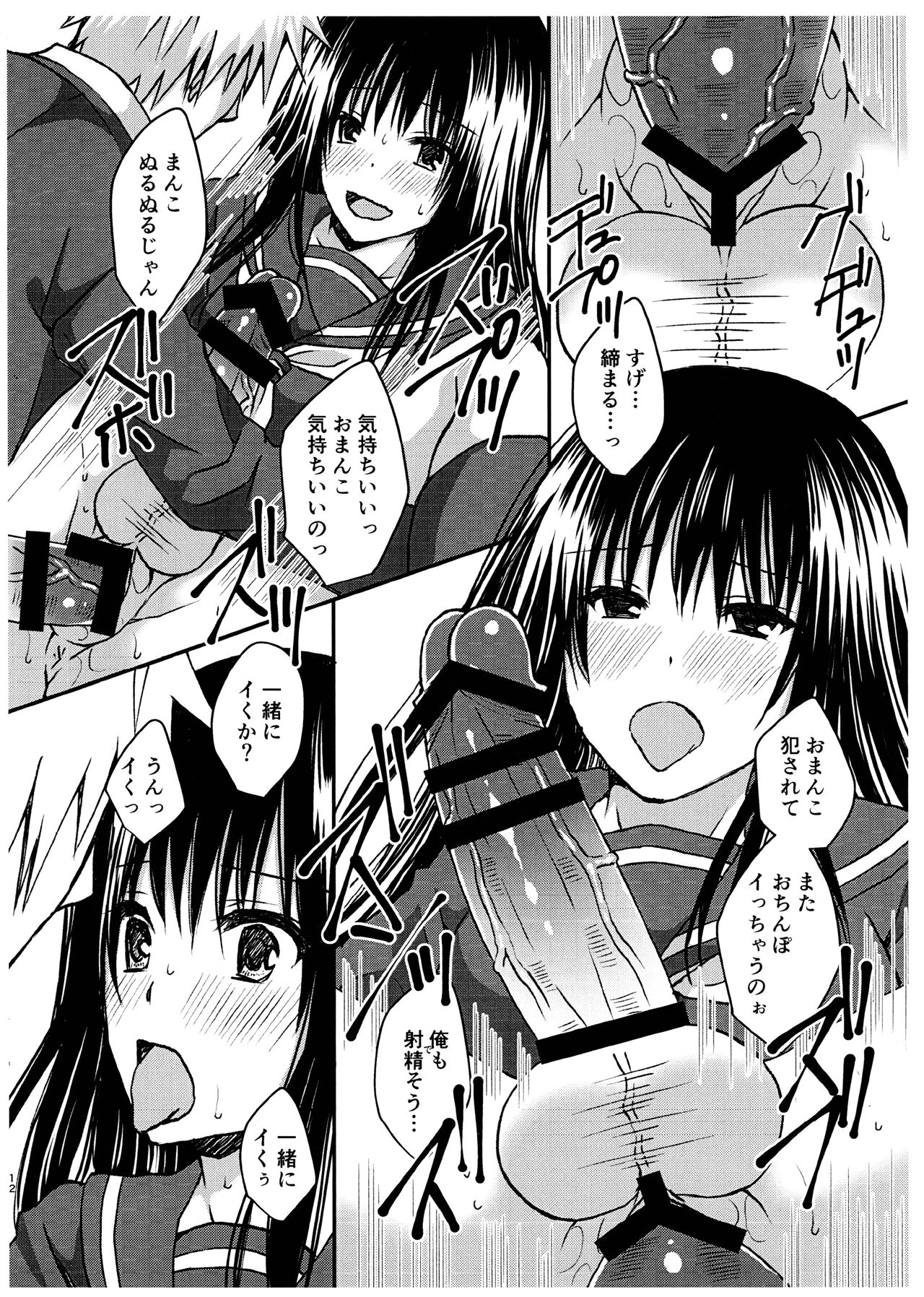 Futanari no Watashi wa Osu no Nioi ni Hatsujou Shichau kara Chikayoranaide page 12 full
