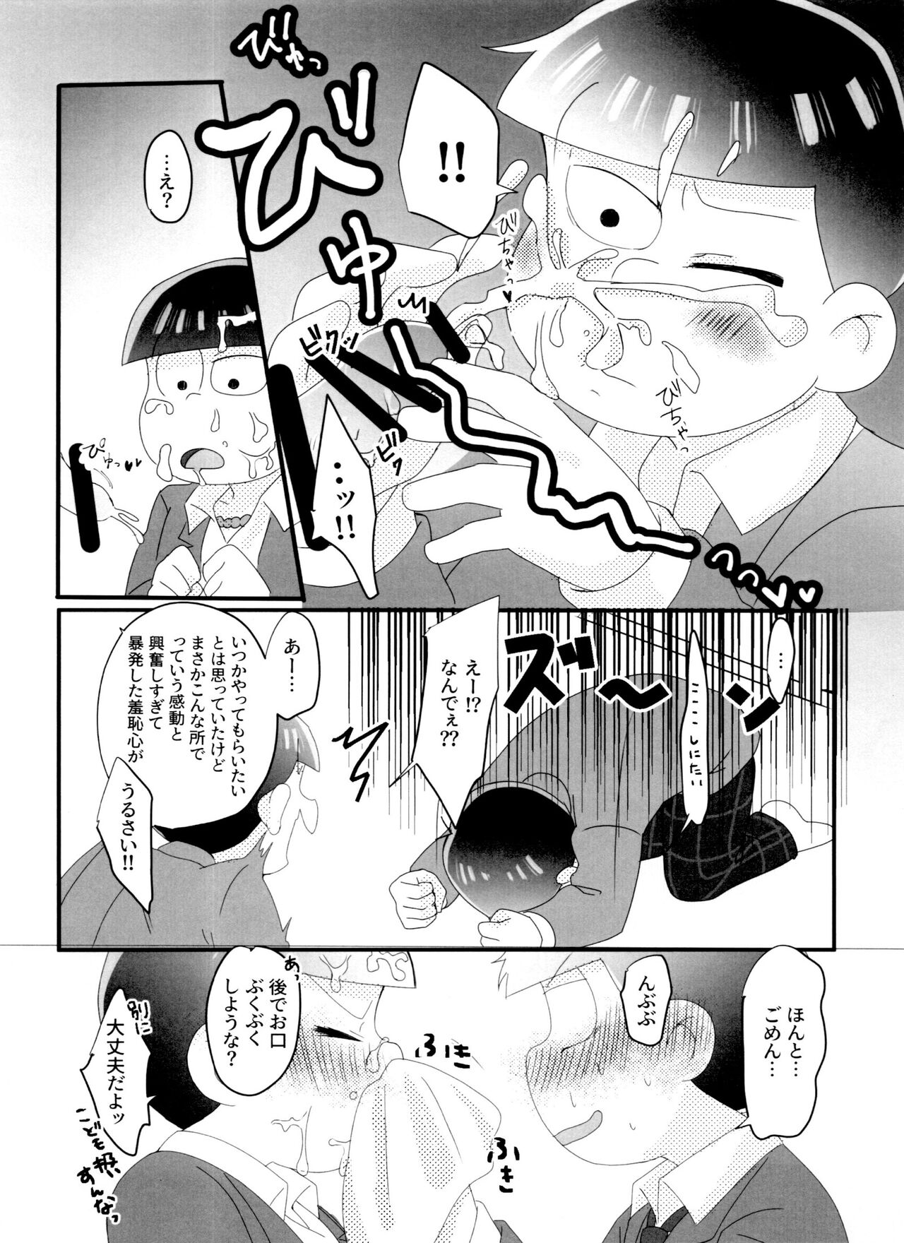 NEET's ni yoru Nii-san Yorokobase Kouza page 11 full