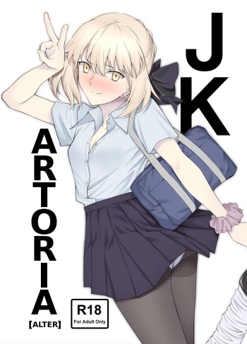 [EXTENDED PART (Endo Yoshiki)] JK Arturia [Alter] (Fate/Grand Order) [Russian] [﻿sshd] [Digital] cover