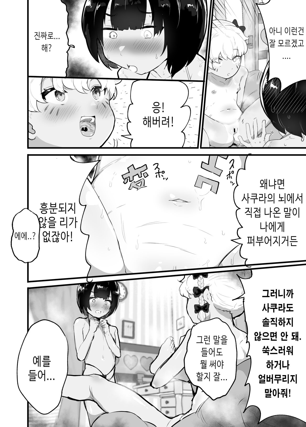 ~Oppai Misete Gaiden~Female drawing ~The first part~ ~가슴보여줘 외전 ~암컷 그리기~전편~ page 10 full