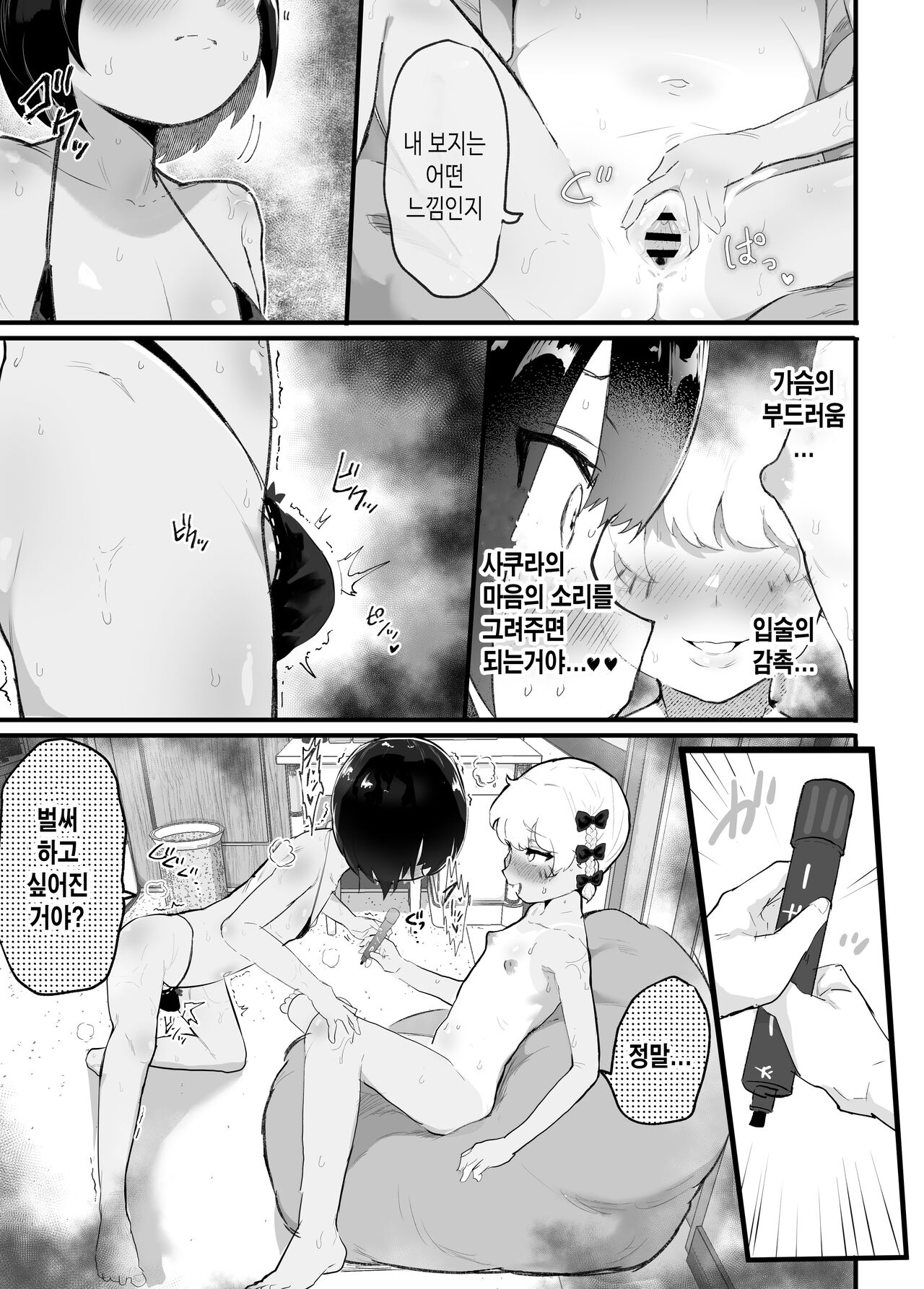 ~Oppai Misete Gaiden~Female drawing ~The first part~ ~가슴보여줘 외전 ~암컷 그리기~전편~ page 11 full