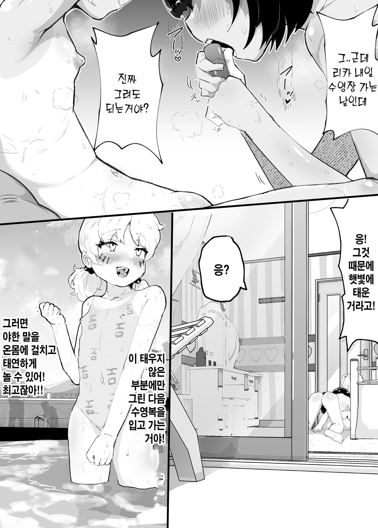 ~Oppai Misete Gaiden~Female drawing ~The first part~ ~가슴보여줘 외전 ~암컷 그리기~전편~ page 12 full