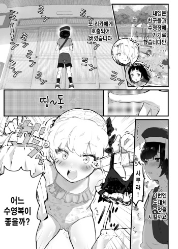 [Airimiash (Rabu)]~Oppai Misete Gaiden~Female drawing ~The first part~[KOREAN] ~가슴보여줘 외전 ~암컷 그리기~전편~ [한국어] cover