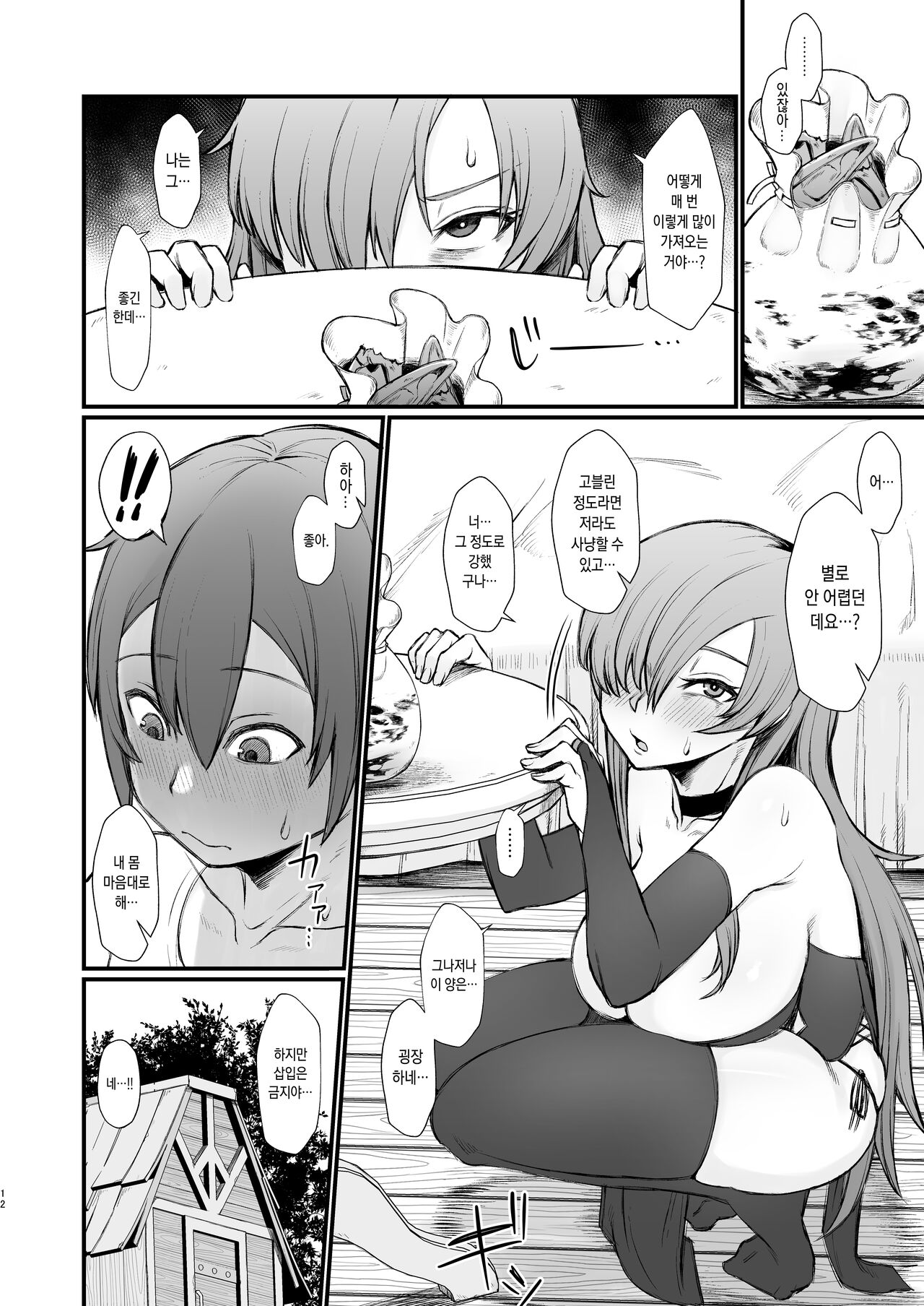 Isekai no Onnatachi Soushuuhen | 이세계의 여자들 총집편 page 12 full