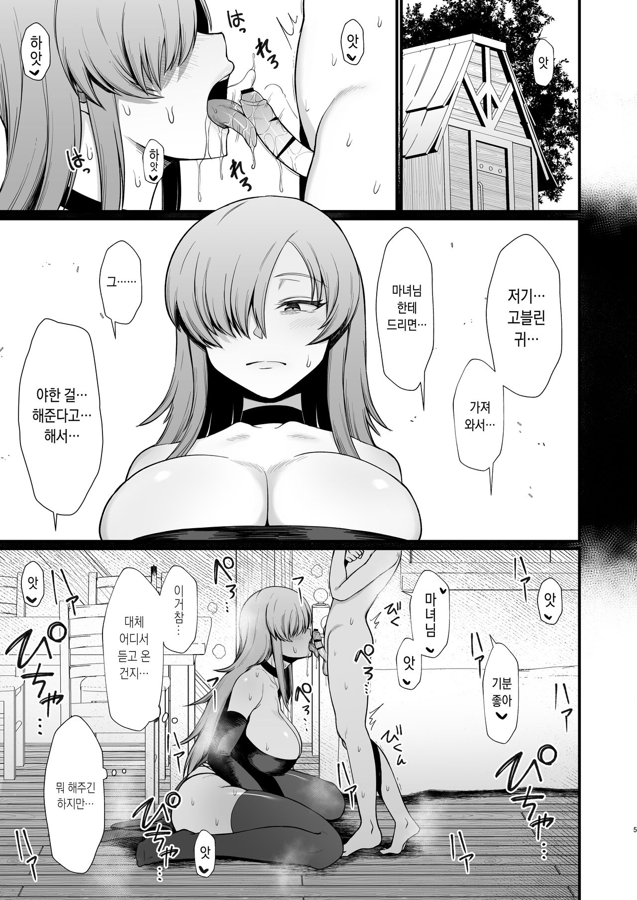 Isekai no Onnatachi Soushuuhen | 이세계의 여자들 총집편 page 5 full