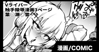 [Fan no Hitori] V-Liver Shokushu Ryoujoku Manga (Hakase Fuyuki) cover