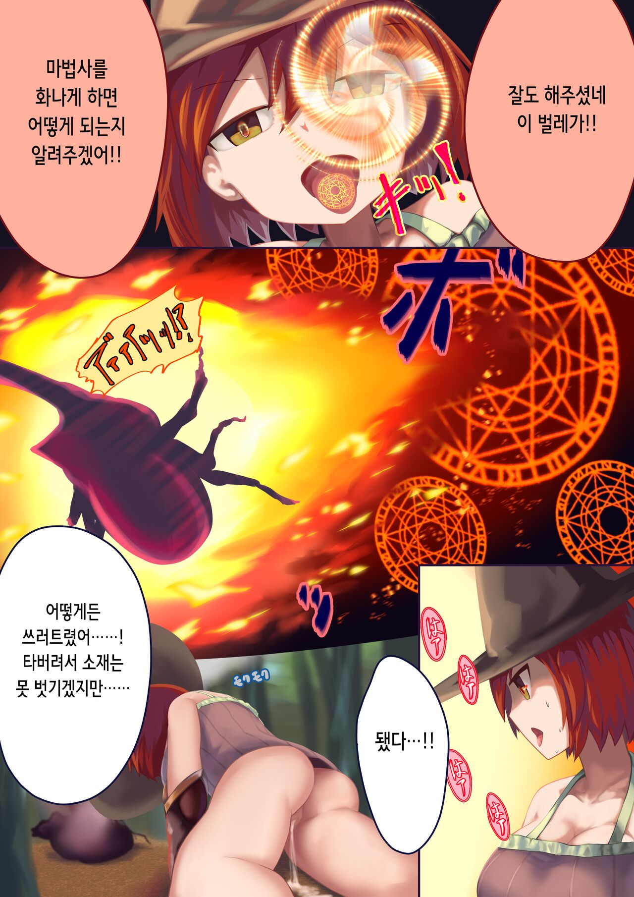Ishukan Haibokutan ~Mushi ni Makete Ninshin Shussan suru Onnatachi~ | 이종간패배담 ~벌레에 져서 임신 출산하는 여자들~ page 9 full