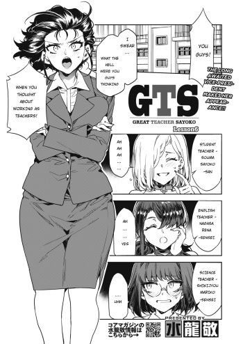 [Mizuryu Kei] GTS Great Teacher Sayoko Lesson 6 (COMIC HOTMILK 2022-08) [English] [hardcase8translates] [Digital] cover