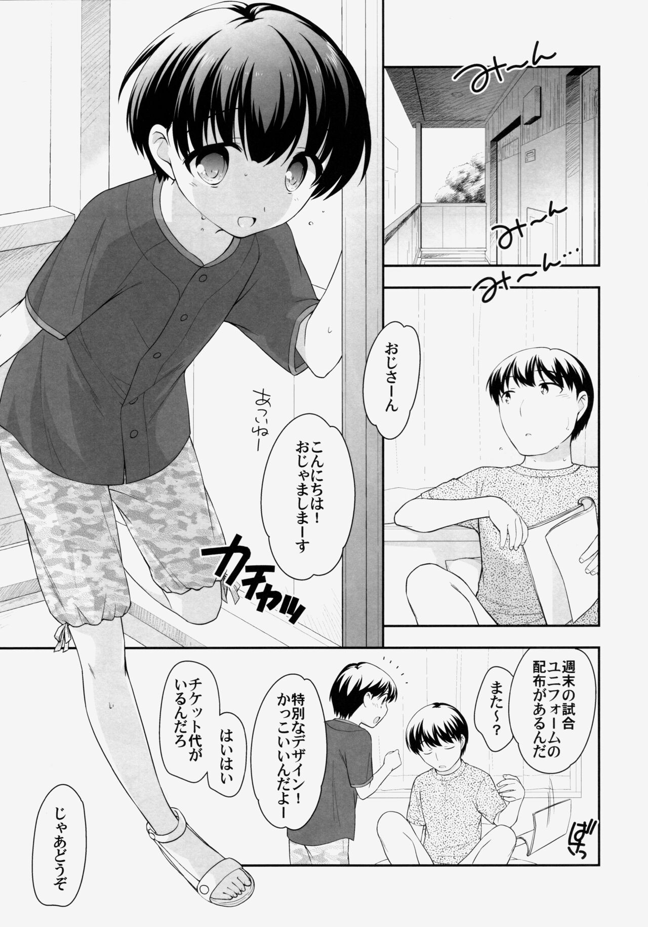 Atsui ne! Otokonoko hon page 4 full