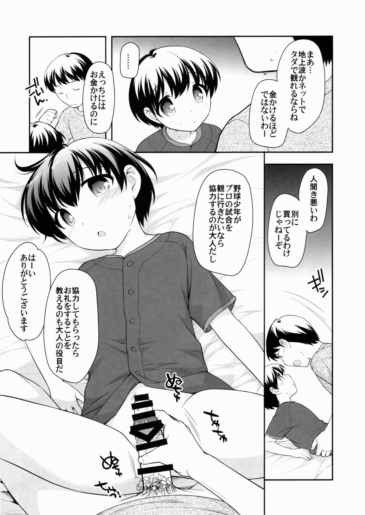 Atsui ne! Otokonoko hon page 6 full