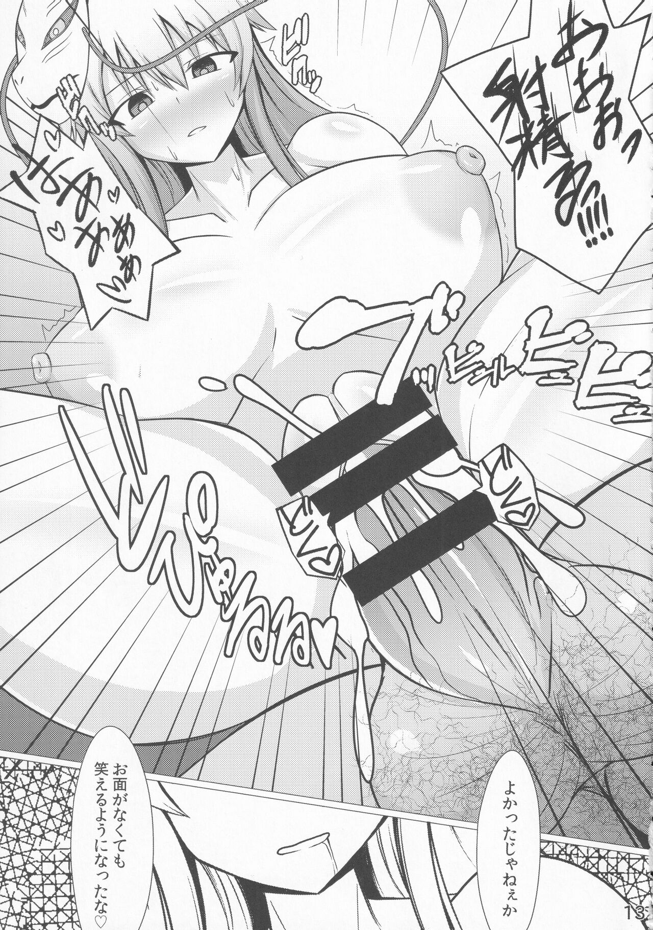 Inyoku no Emotion page 12 full