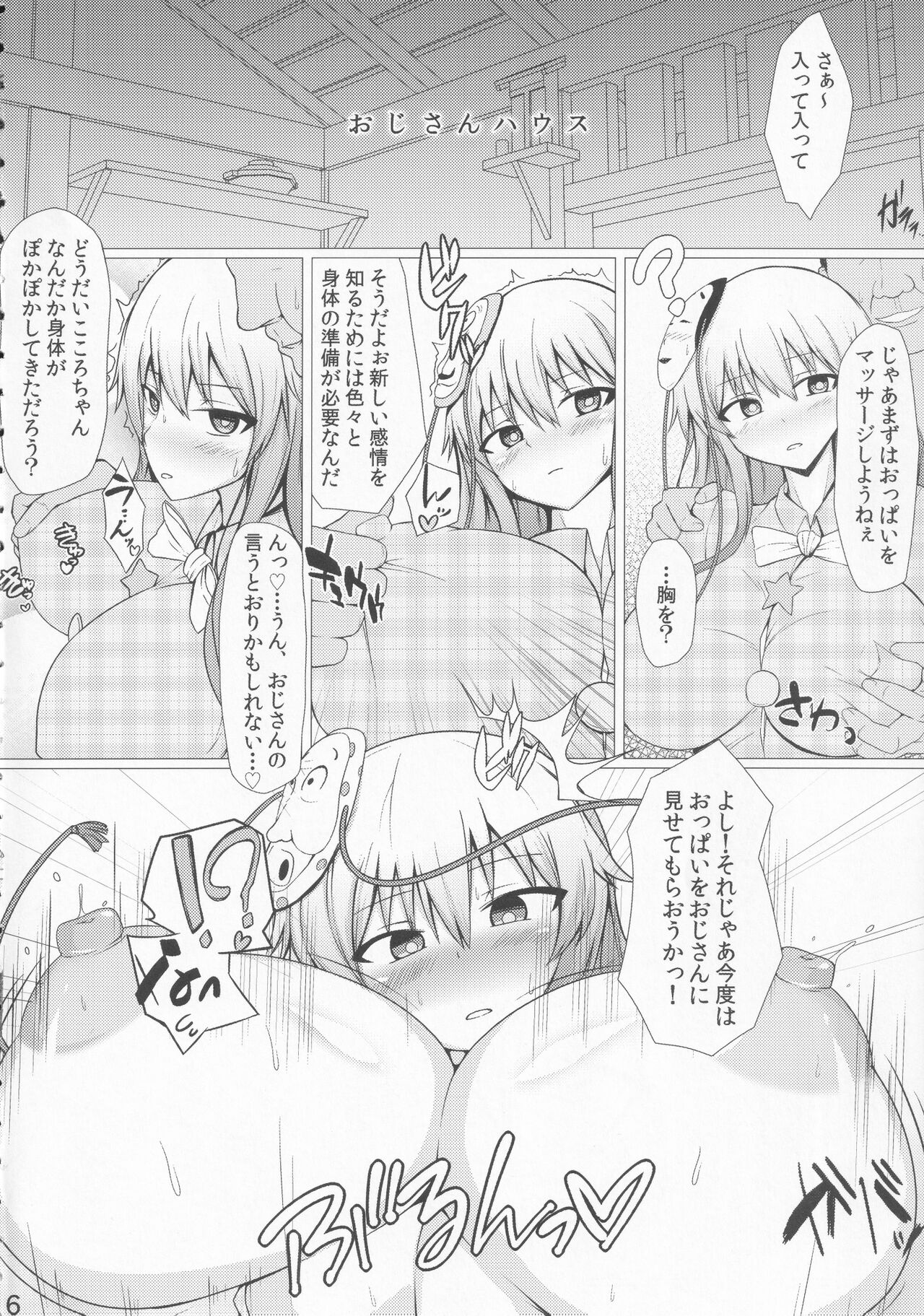 Inyoku no Emotion page 5 full