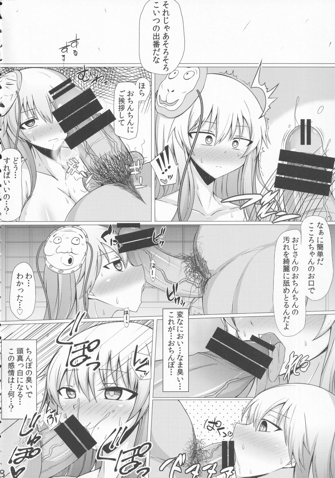 Inyoku no Emotion page 7 full