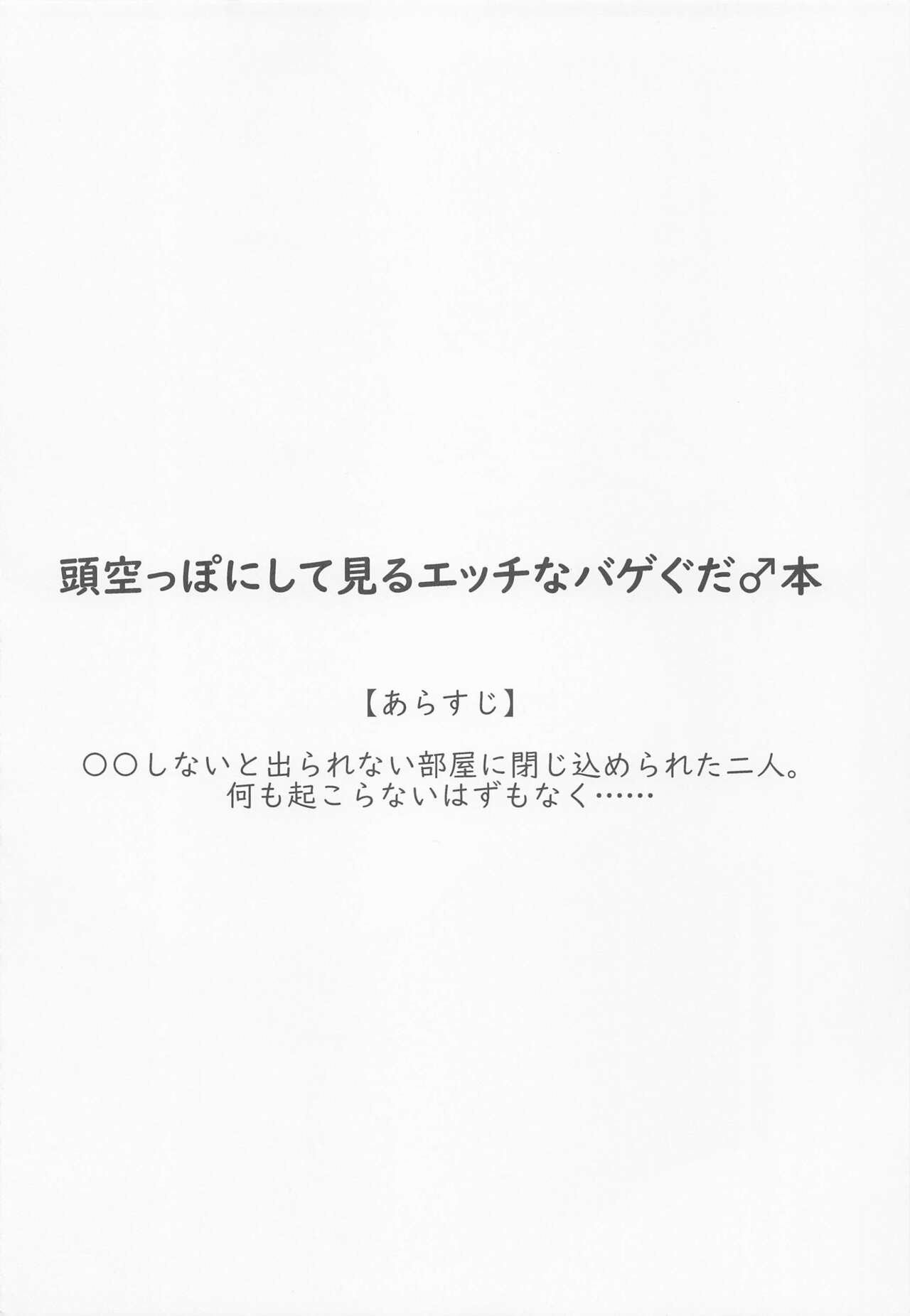 kimitokisushinaitoderarenaiheya page 3 full