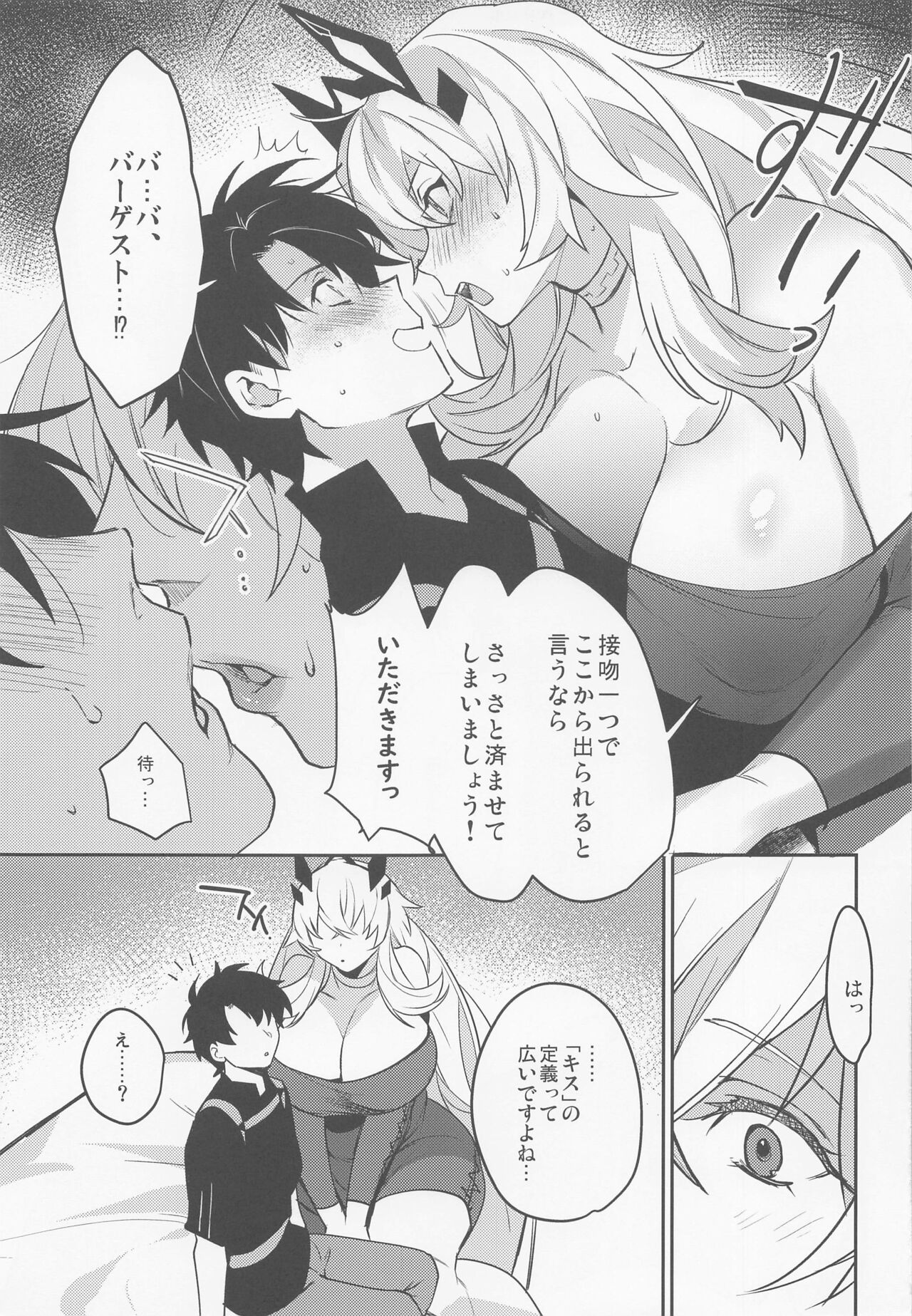 kimitokisushinaitoderarenaiheya page 8 full