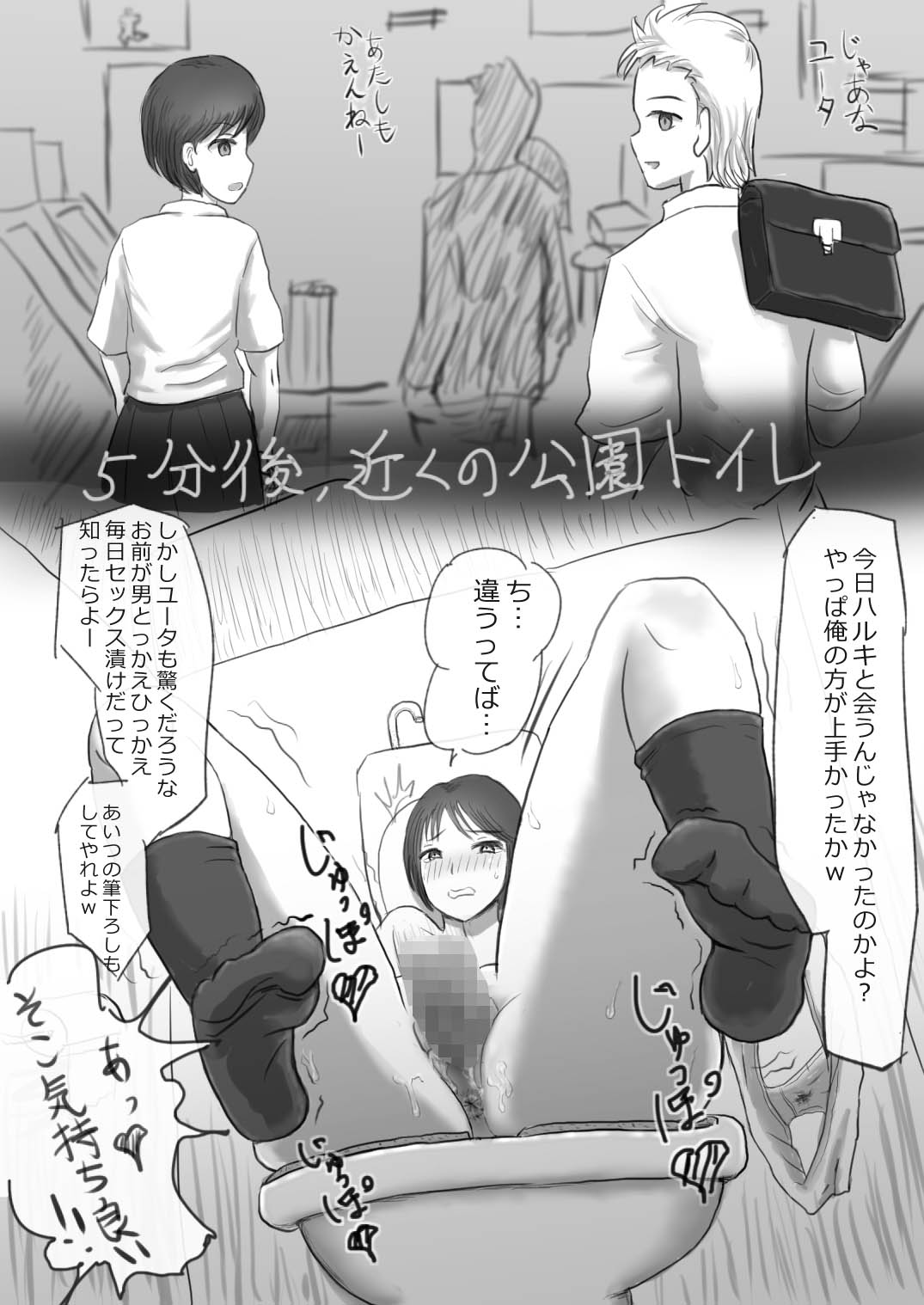 2-Page de Ochiru Onna Tachi page 3 full