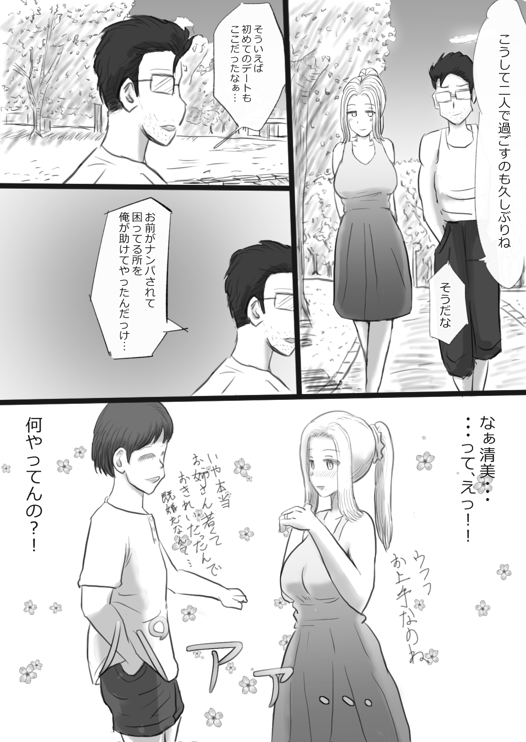 2-Page de Ochiru Onna Tachi page 8 full