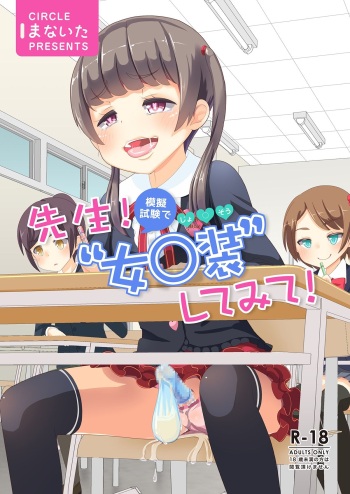 [Manaita] Sensei! Try dressing up like a little girl in a Mock Exam! cover