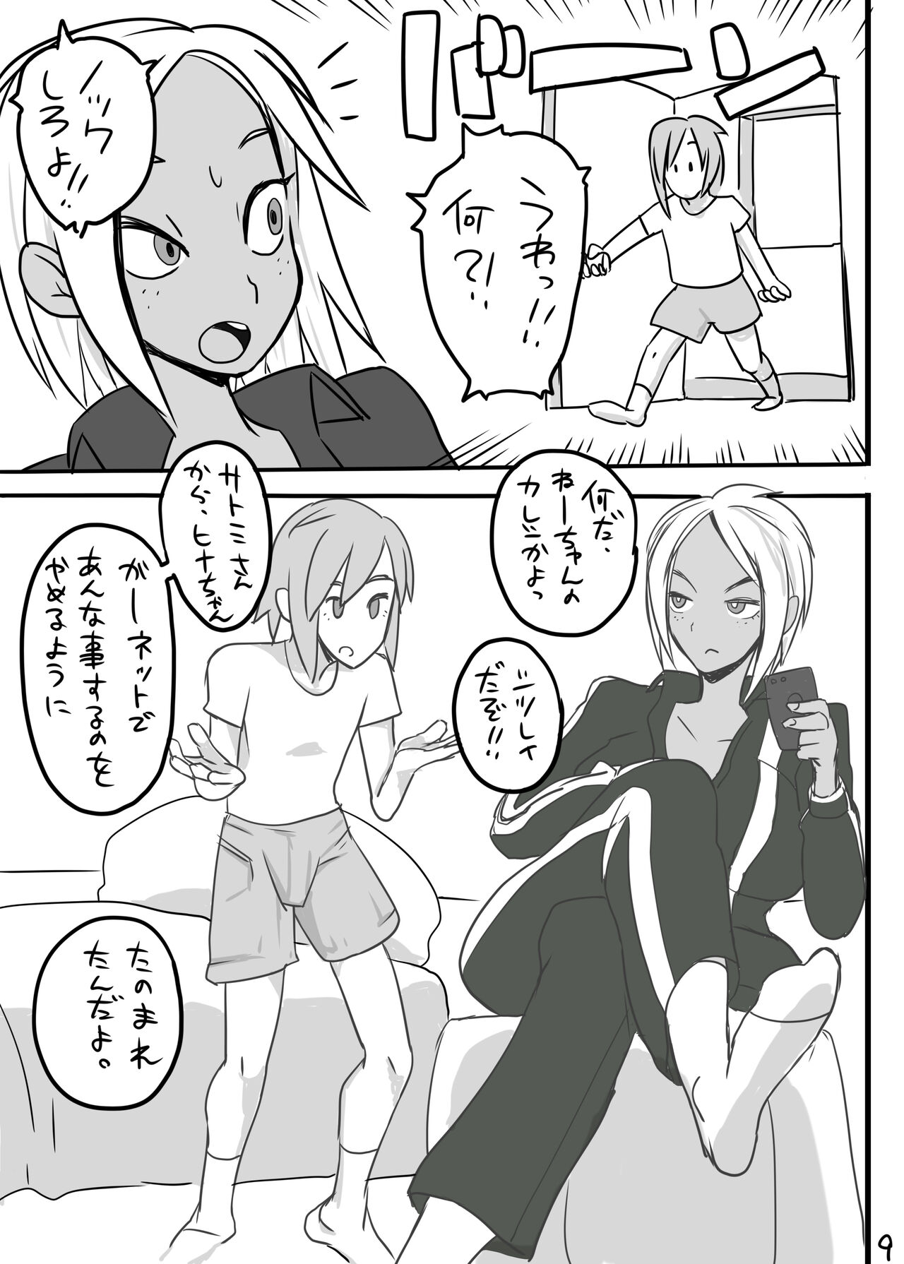 粘膜生配信 page 10 full