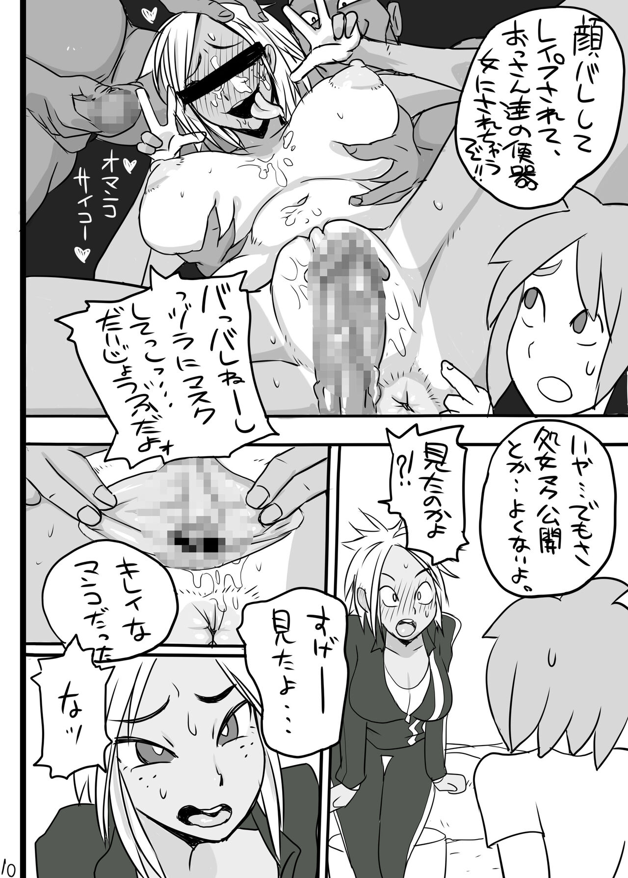 粘膜生配信 page 11 full