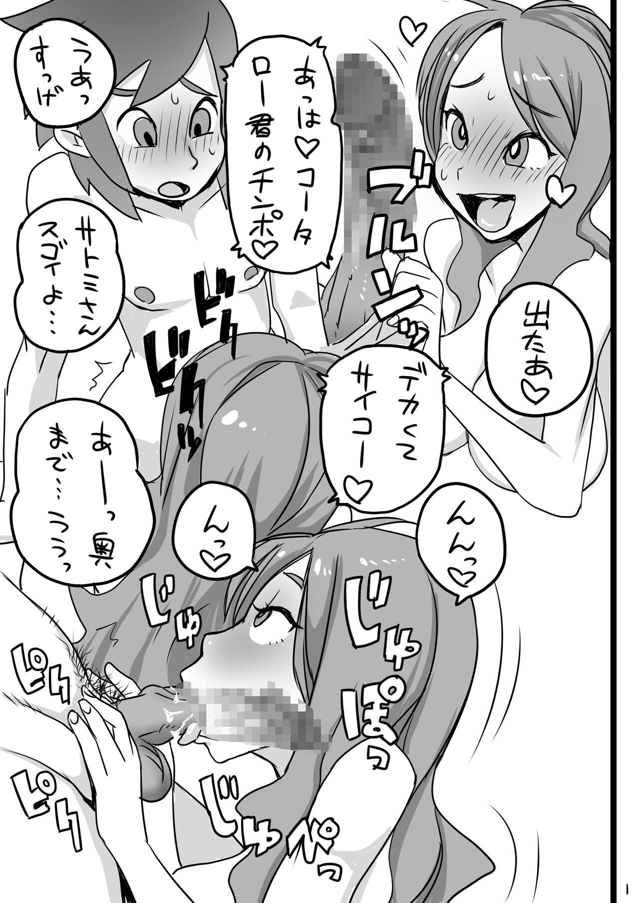 粘膜生配信 page 2 full