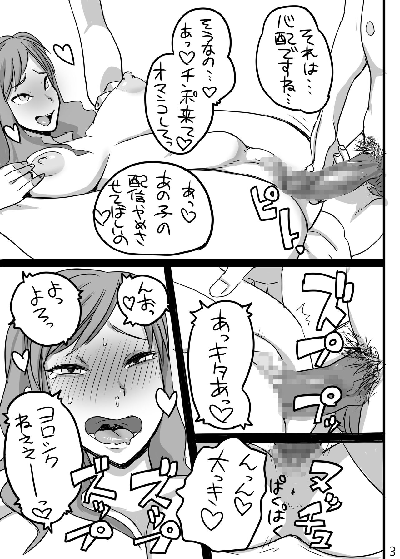 粘膜生配信 page 4 full