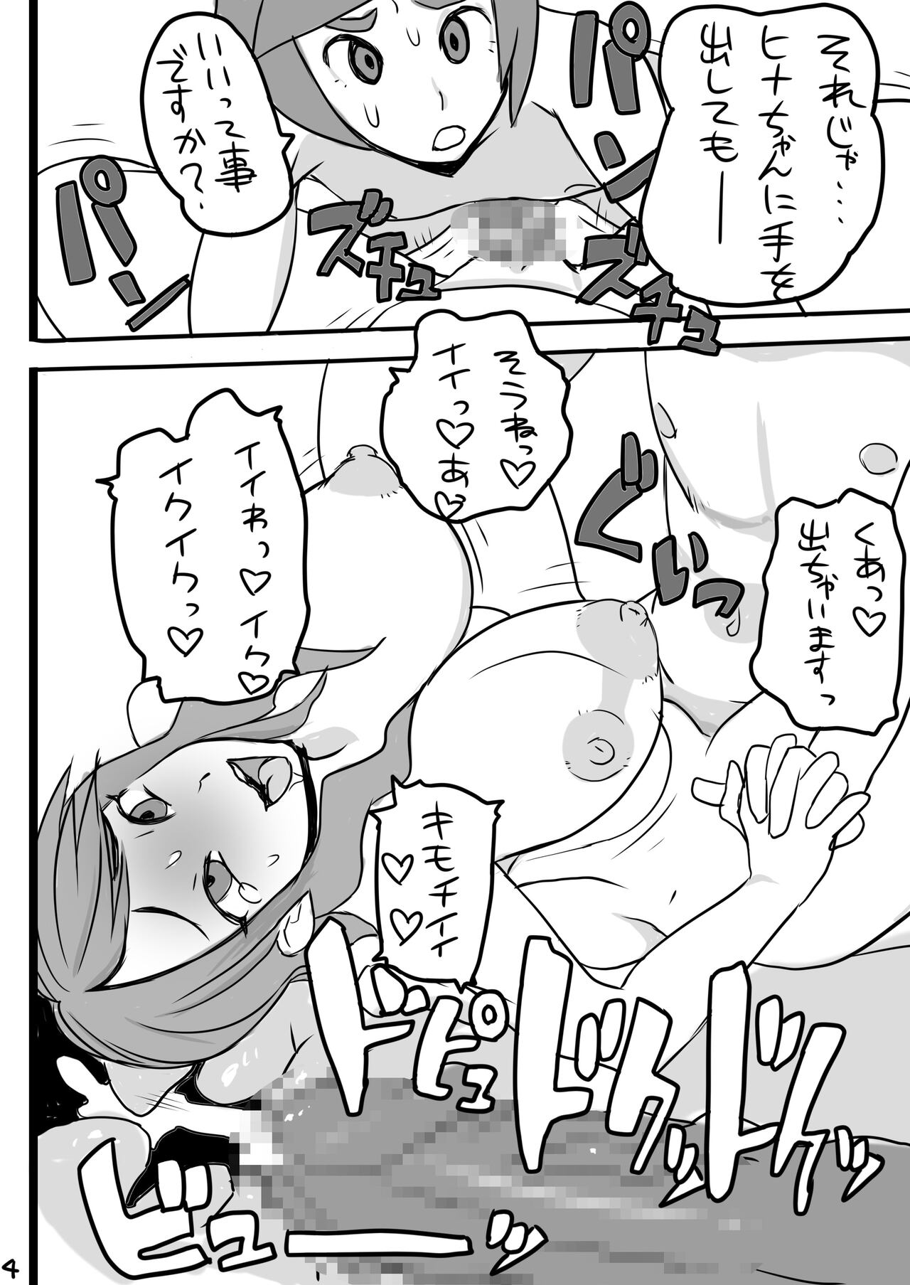 粘膜生配信 page 5 full