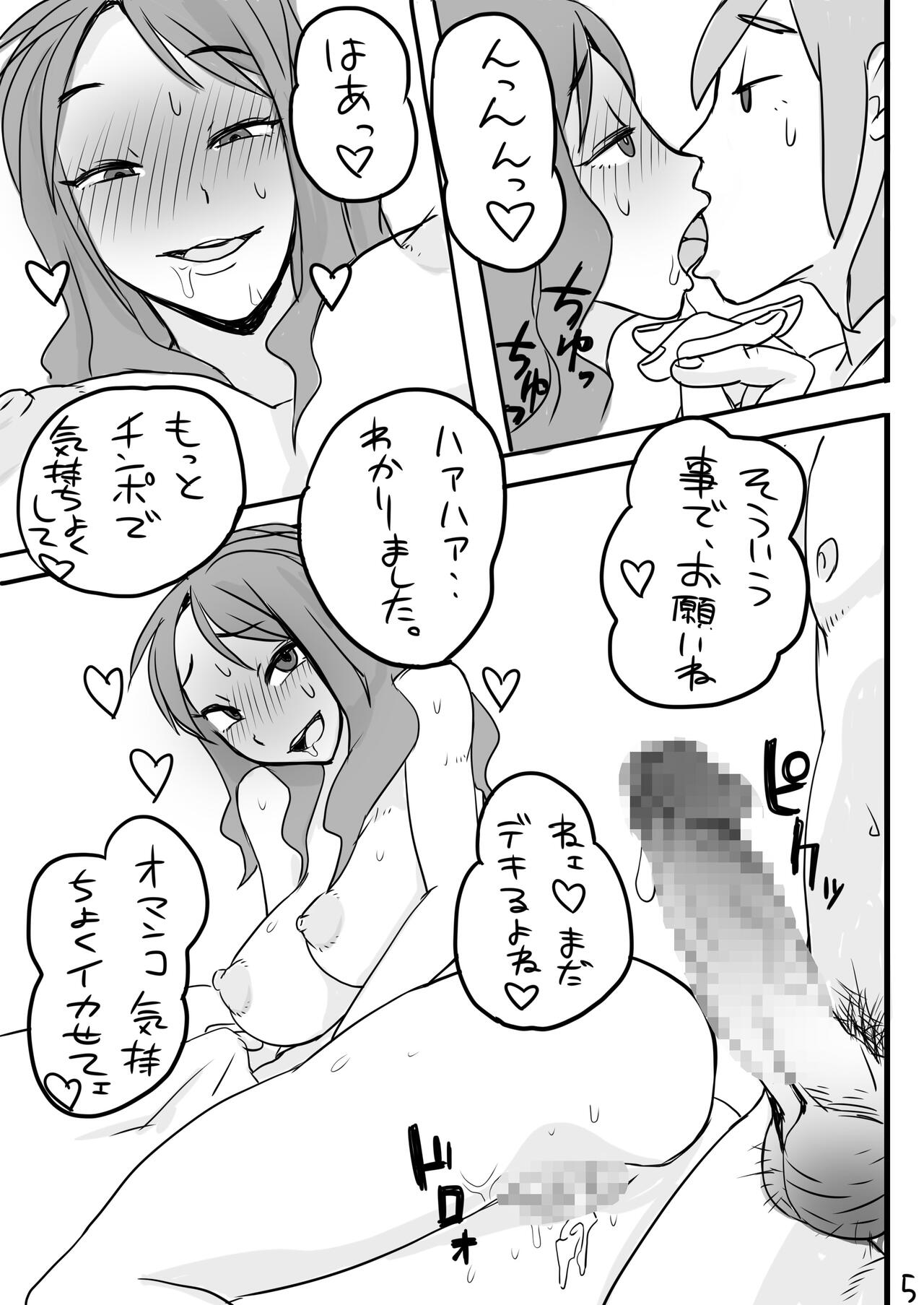 粘膜生配信 page 6 full