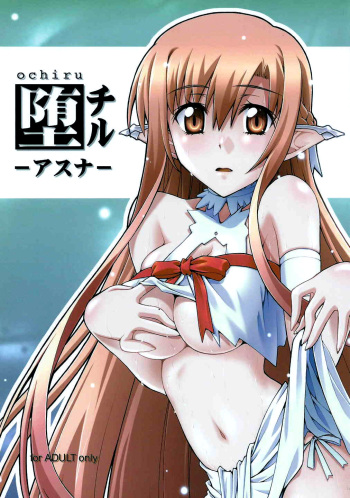 [sandglass (Uyuu Atsuno)] ochiru -asuna- (Sword Art Online) [English] {doujin-moe.us} [Colorized] cover