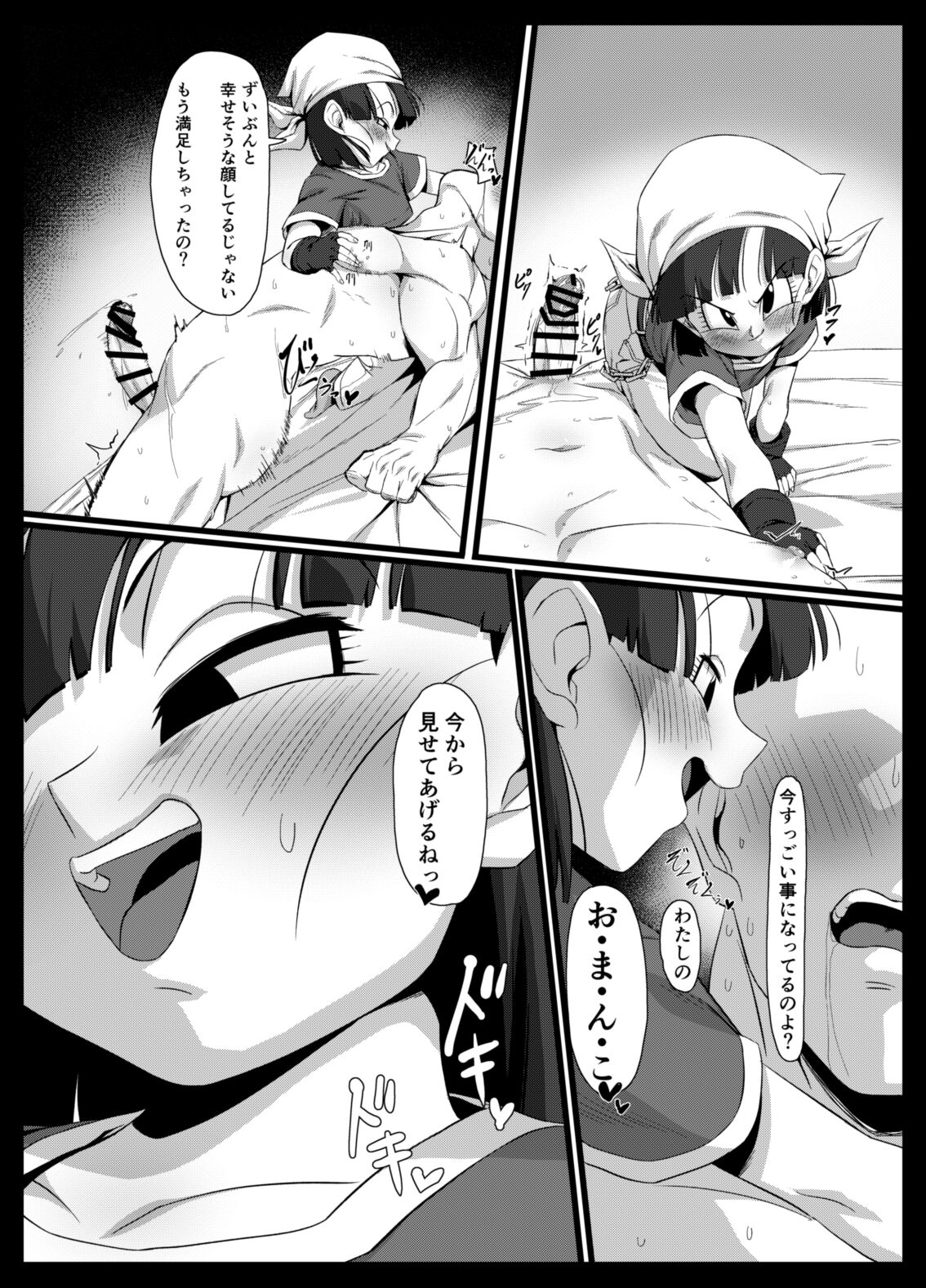 Seme Pan page 12 full