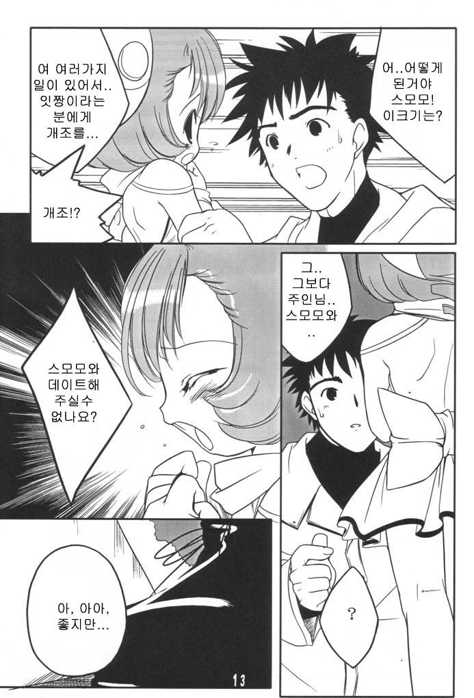 Sumomo mo Momo mo Momo no Uchi 2 | 스모모모모모모모의 속마음 page 11 full