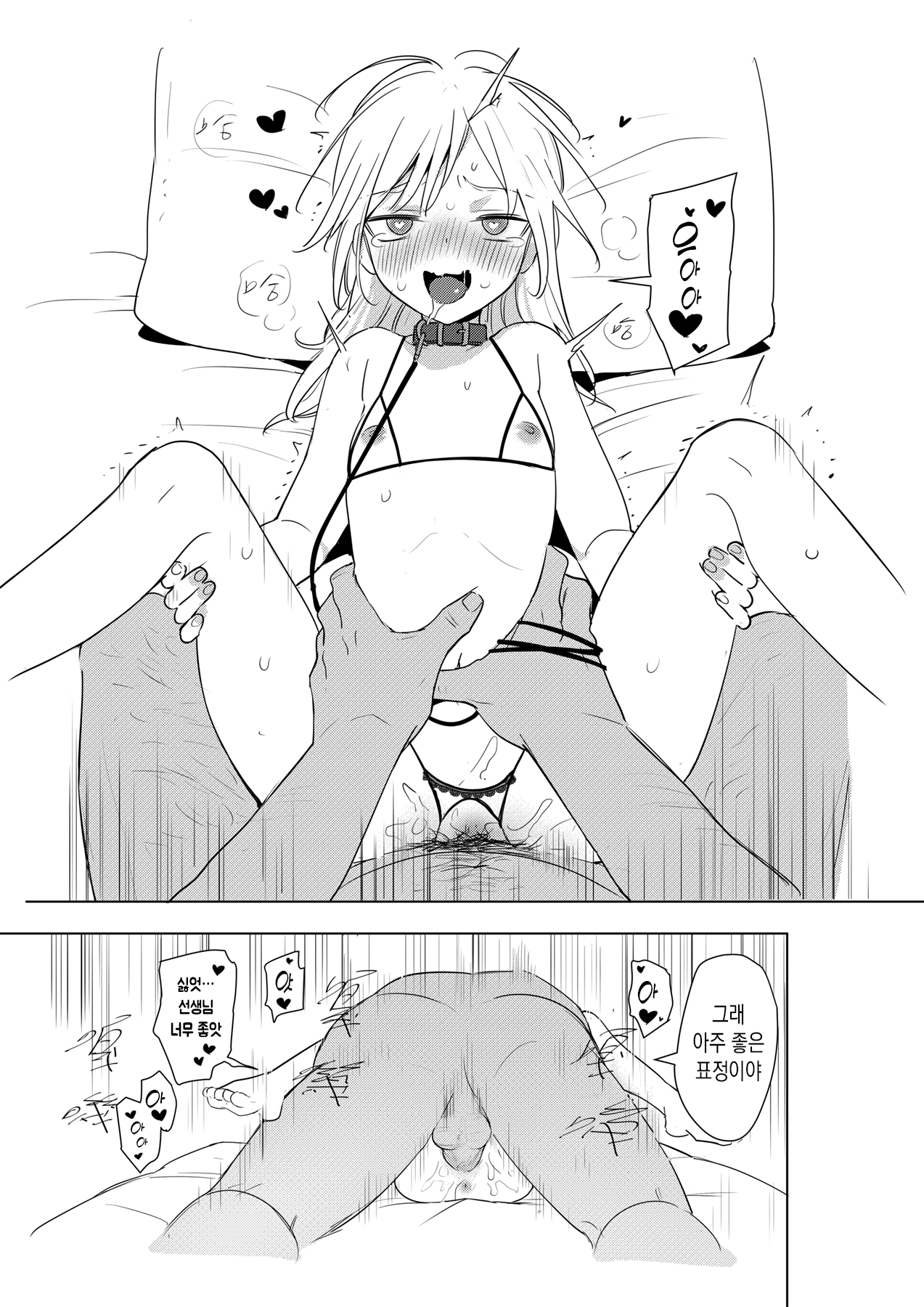 교사와 학생 page 12 full