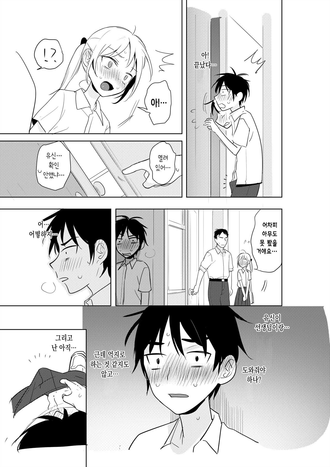 교사와 학생 page 8 full