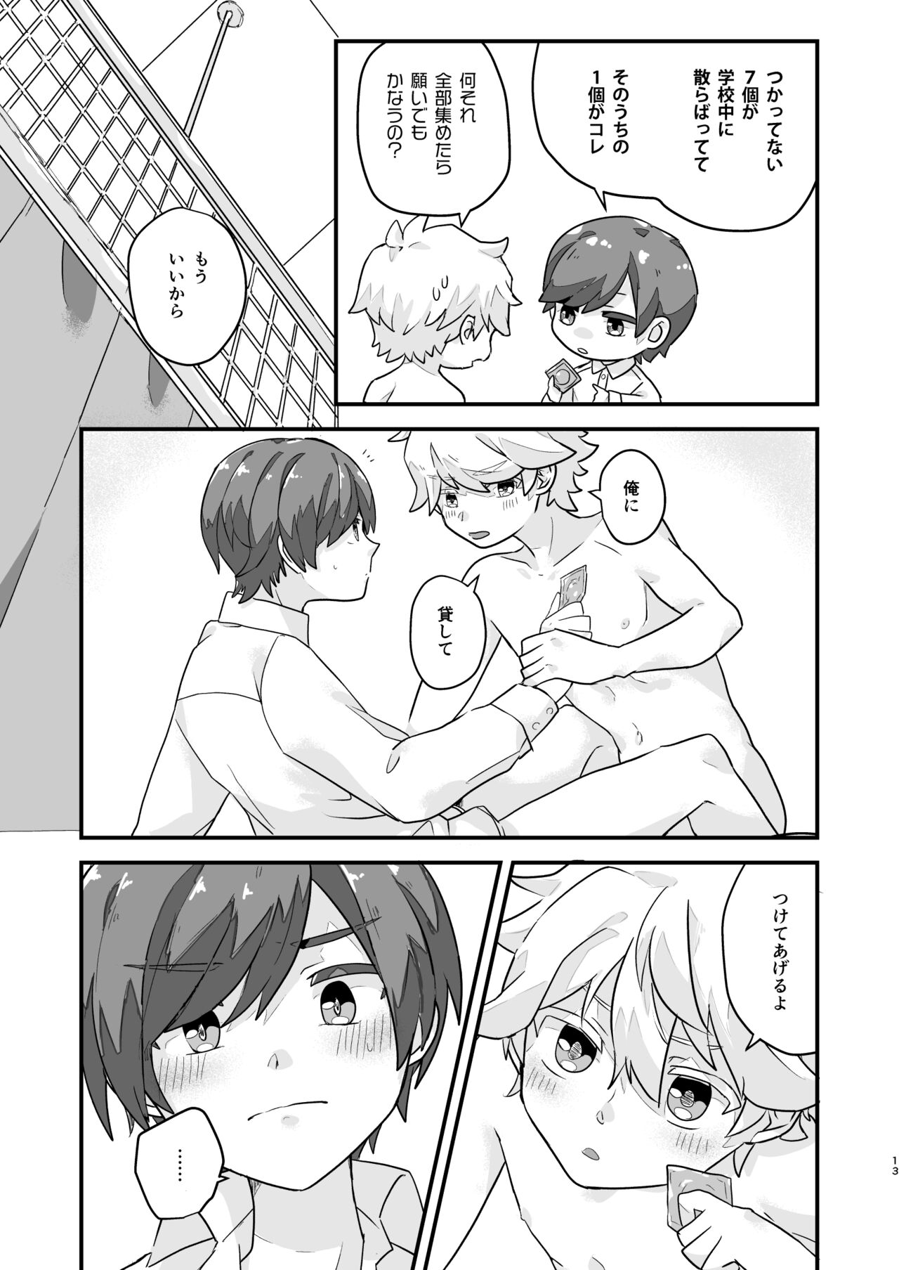 Itsutsu no Kuchi page 12 full