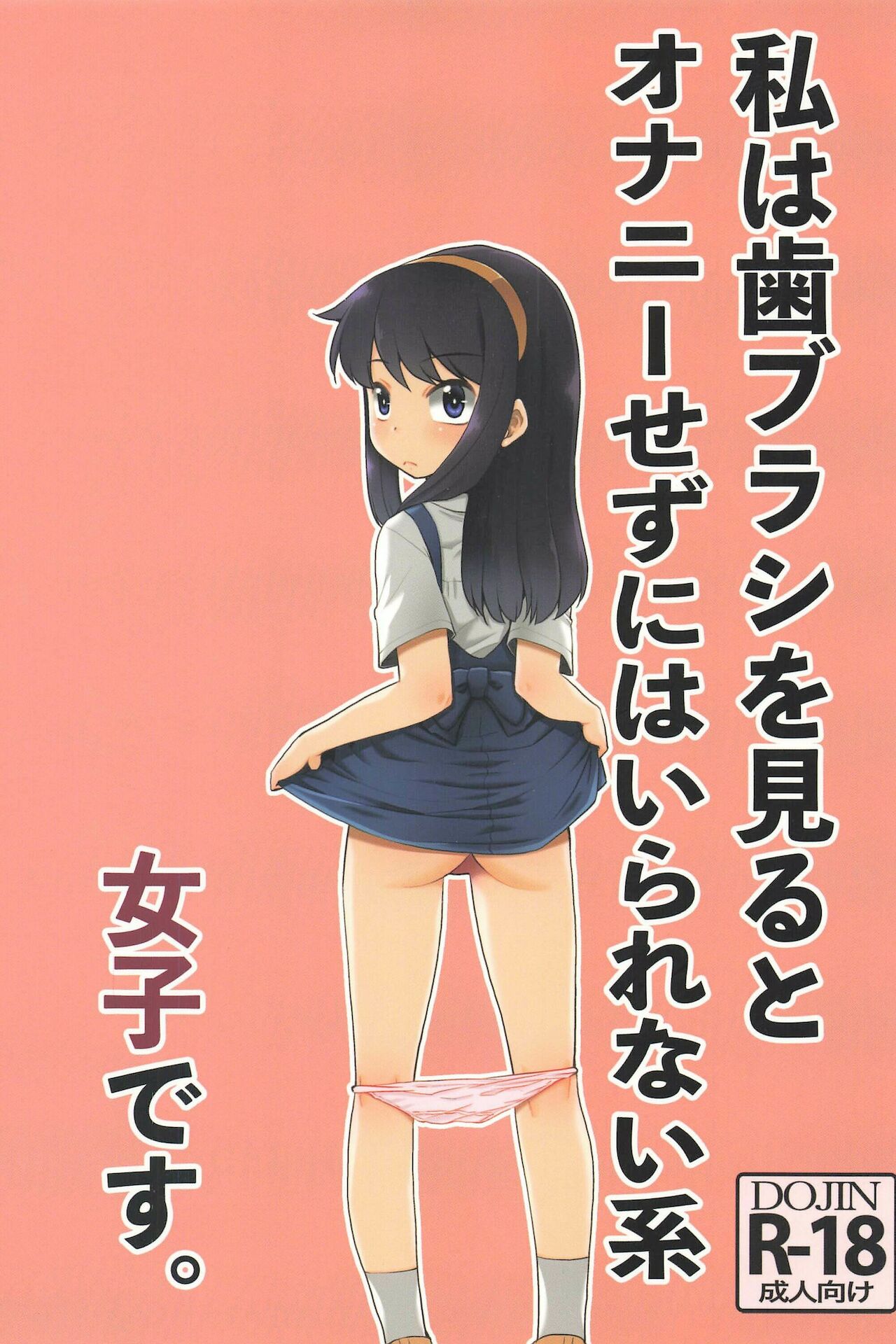 Watashi wa Haburashi wo Miru to Onani Sezu ni wa Irarenai kei Joshi desu | The girl who can't help wanting to masturbate when she sees a new toothbrush page 1 full