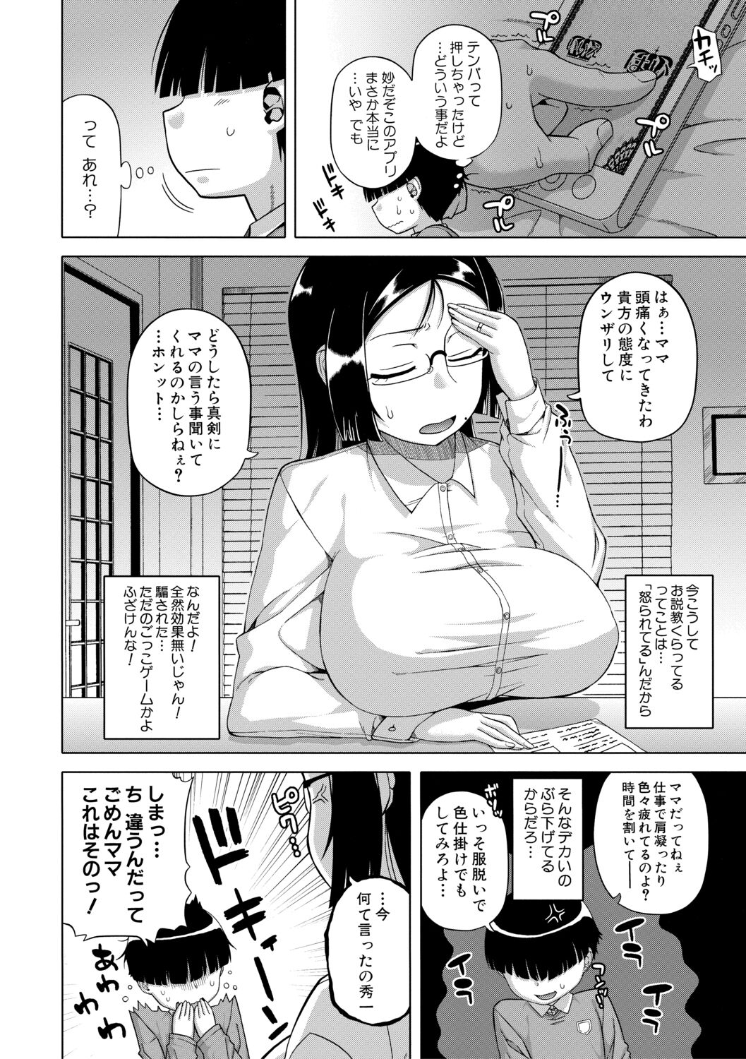 Ou-sama Appli - King App （connection pictures） page 10 full