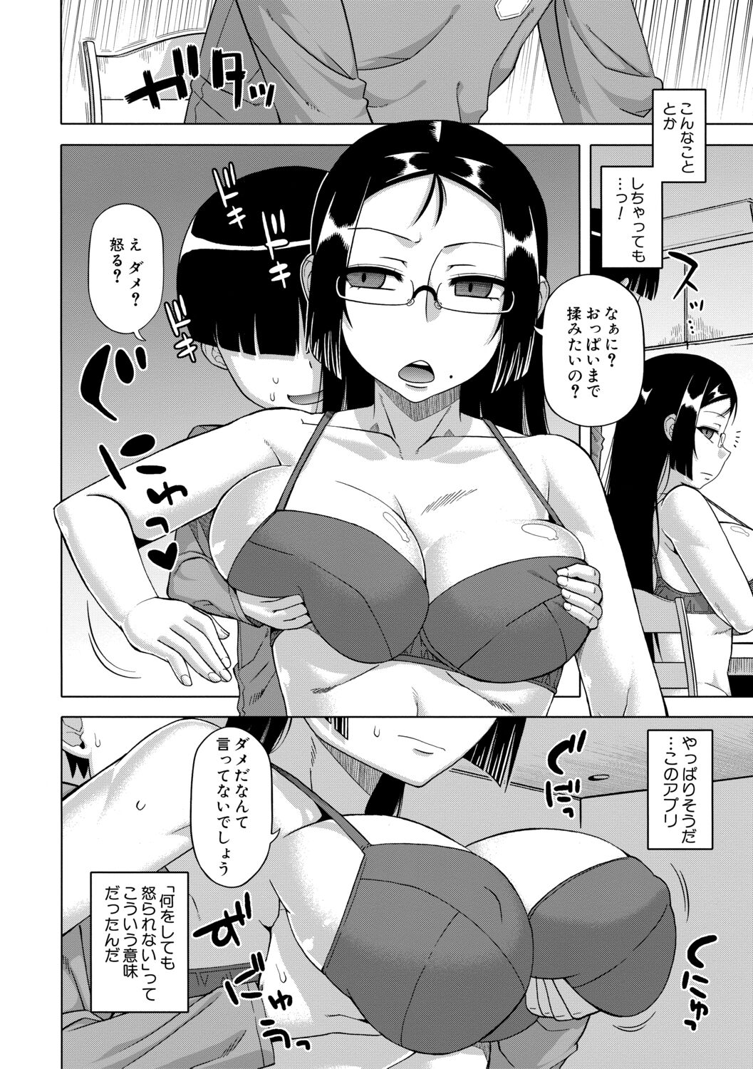 Ou-sama Appli - King App （connection pictures） page 12 full