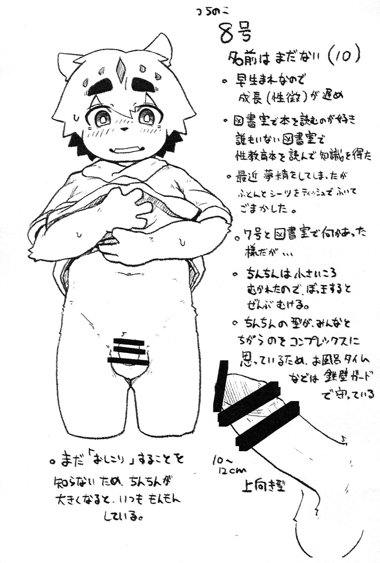Uchi no Komatome Bon page 6 full