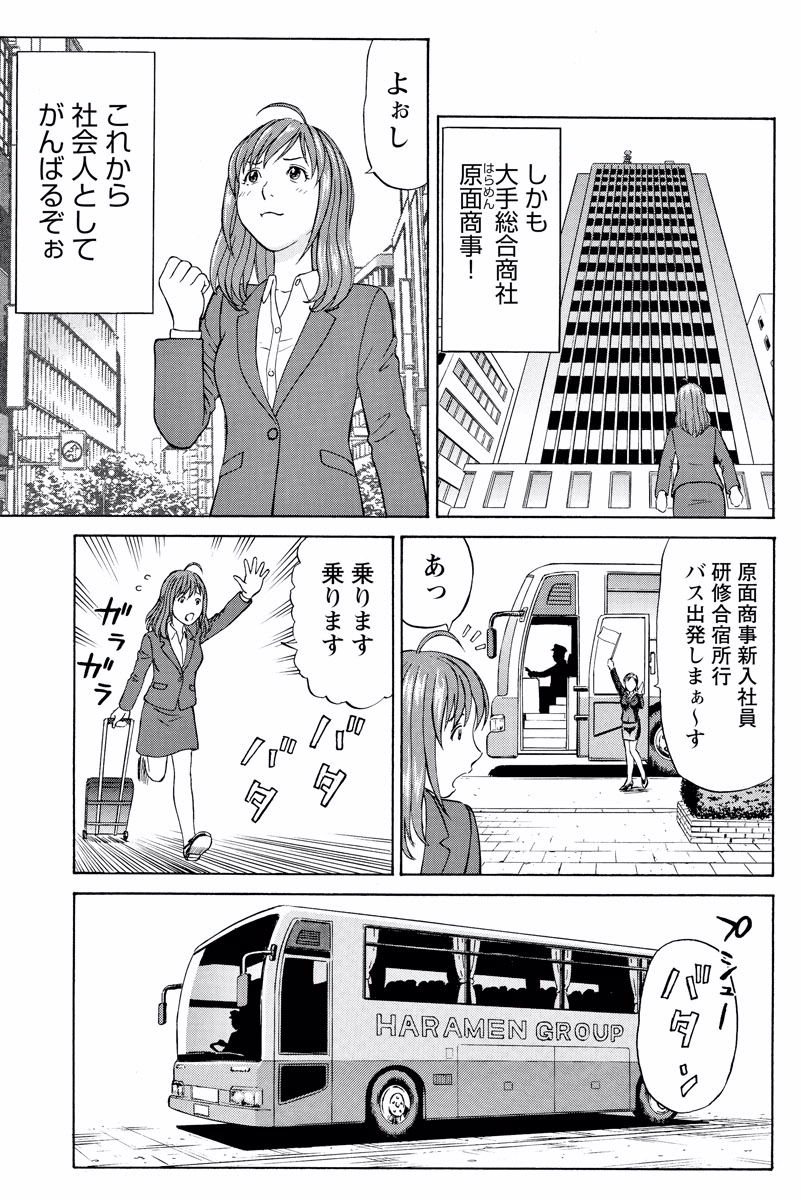 ドキッ!OLセクハラ運動会 1巻 page 11 full